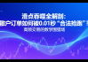 滑点吞噬全解剖：散户订单如何被0.01秒“合法抢跑”？高频交易的数学围猎场（六）