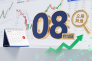 2025年08月12日标的股