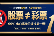 股票不是彩票！给投资小白的第零课：先搞懂“投资”是什么？（一）